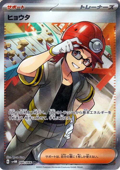 Roark 085/066 — Future Flash (Japanese Pokémon TCG card)