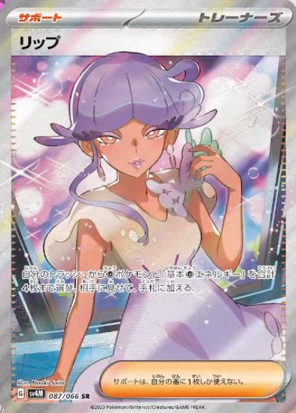 Tulip 087/066 — Future Flash (Japanese Pokémon TCG card)