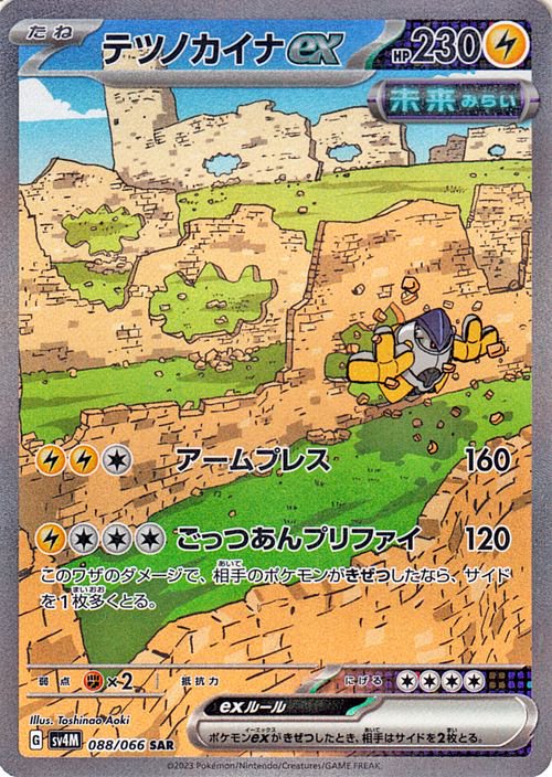 Iron Hands  ex 088/066 — Future Flash (Japanese Pokémon TCG card)