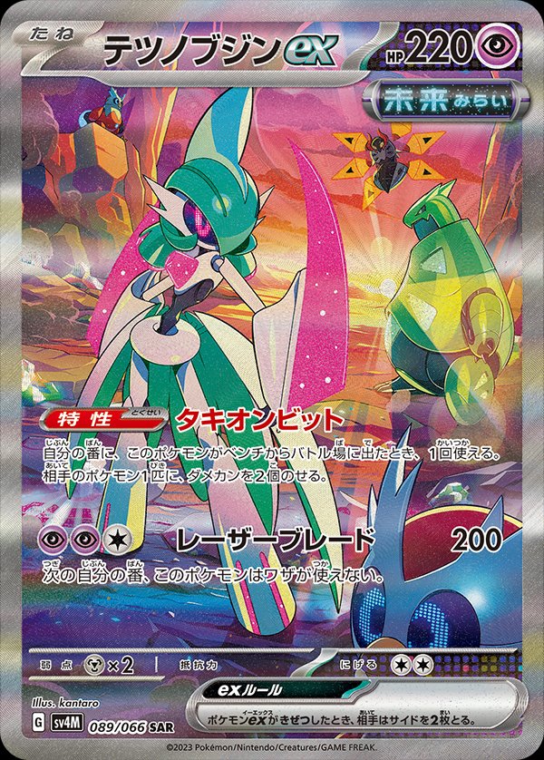 Iron Valiant ex 089/066 — Future Flash (Japanese Pokémon TCG card)