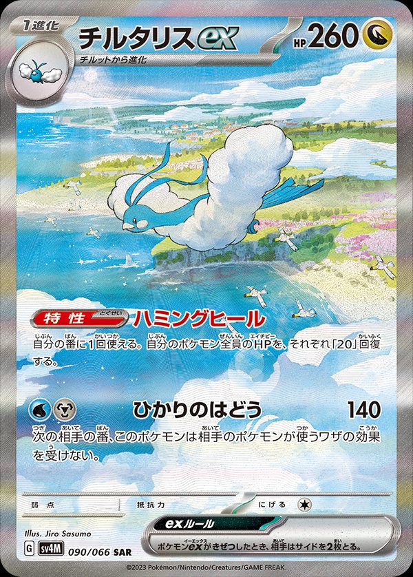 Altaria ex 090/066 — Future Flash (Japanese Pokémon TCG card)