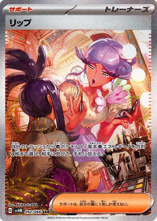 Tulip 092/066 — Future Flash (Japanese Pokémon TCG card)