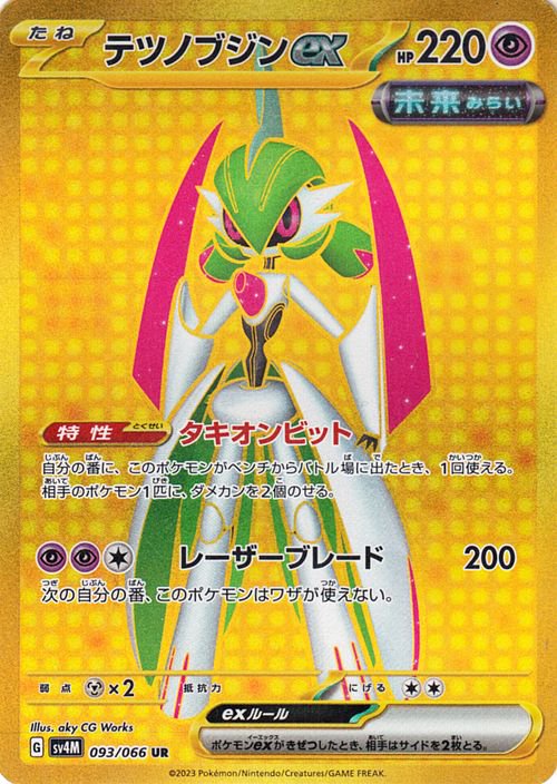 Iron Valiant ex 093/066 — Future Flash (Japanese Pokémon TCG card)
