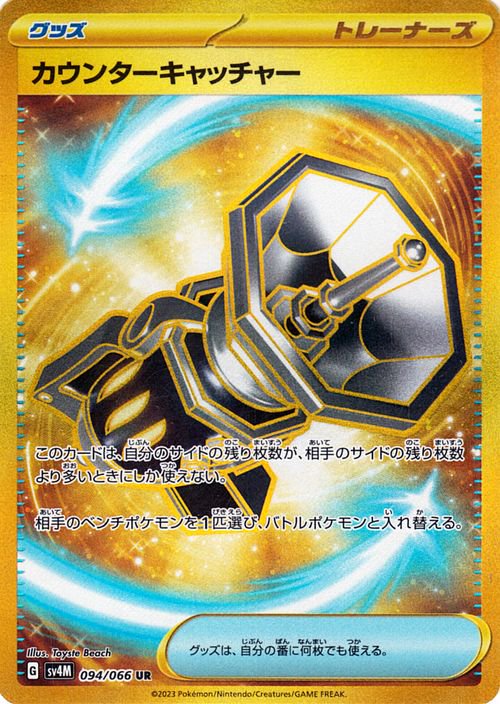 Counter Catcher 094/066 — Future Flash (Japanese Pokémon TCG card)