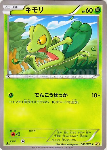 Treecko No. 003 — Gaia Volcano (Japanese Pokémon TCG card)