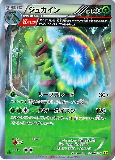 Sceptile No. 006 — Gaia Volcano (Japanese Pokémon TCG card)