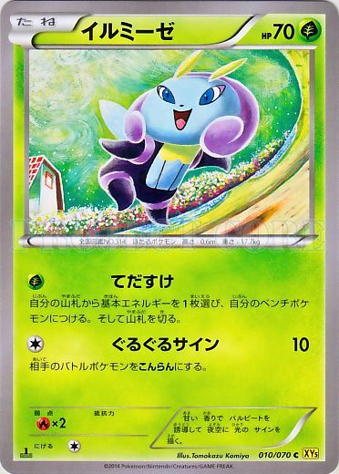 Illumise No. 010 — Gaia Volcano (Japanese Pokémon TCG card)