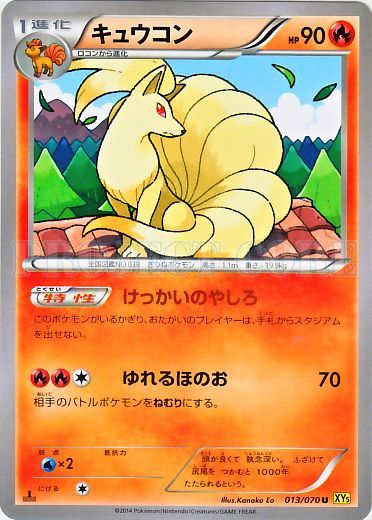 Ninetales No. 013 — Gaia Volcano (Japanese Pokémon TCG card)