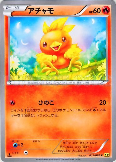 Torchic No. 017 — Gaia Volcano (Japanese Pokémon TCG card)