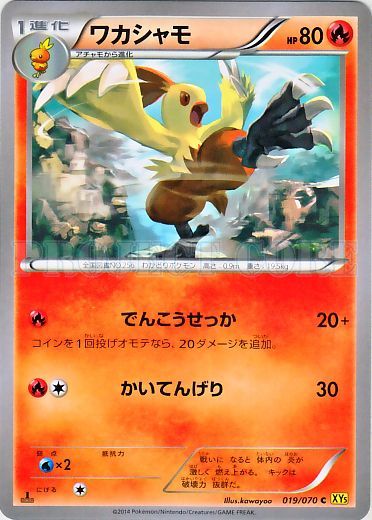 Combusken No. 019 — Gaia Volcano (Japanese Pokémon TCG card)