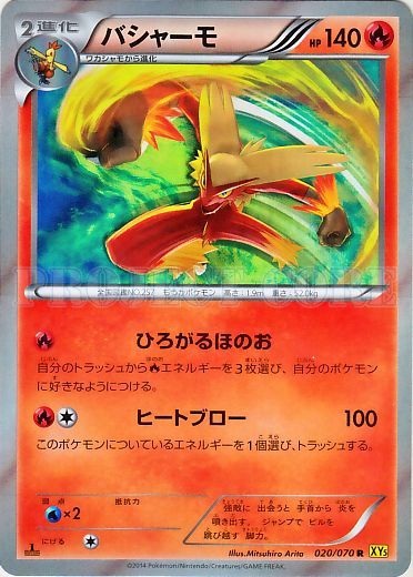 Blaziken No. 020 — Gaia Volcano (Japanese Pokémon TCG card)