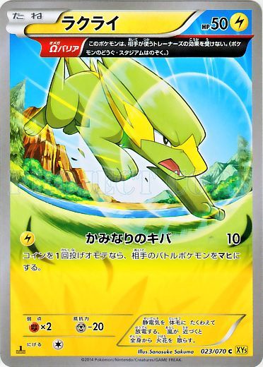 Electrike No. 023 — Gaia Volcano (Japanese Pokémon TCG card)