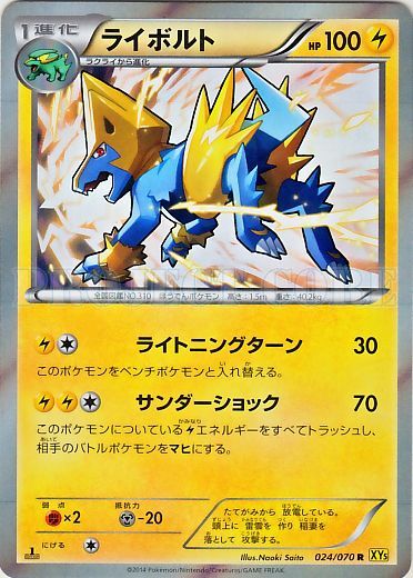 Manectric No. 024 — Gaia Volcano (Japanese Pokémon TCG card)