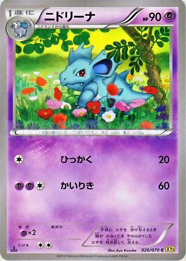 Nidorina No. 026 — Gaia Volcano (Japanese Pokémon TCG card)