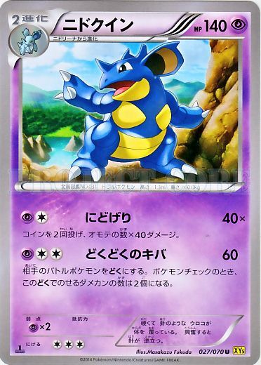 Nidoqueen No. 027 — Gaia Volcano (Japanese Pokémon TCG card)