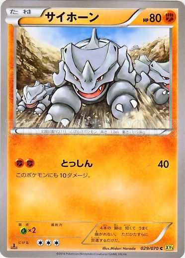 Rhyhorn No. 029 — Gaia Volcano (Japanese Pokémon TCG card)