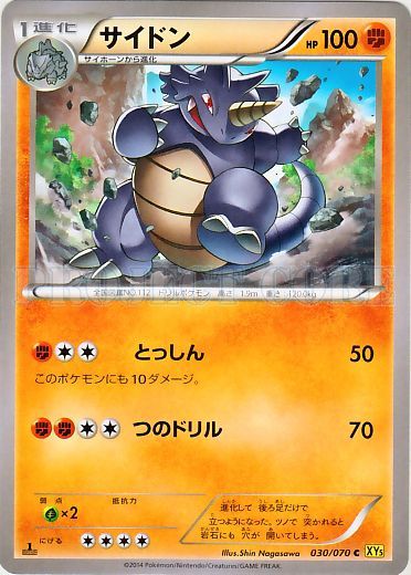 Rhydon No. 030 — Gaia Volcano (Japanese Pokémon TCG card)