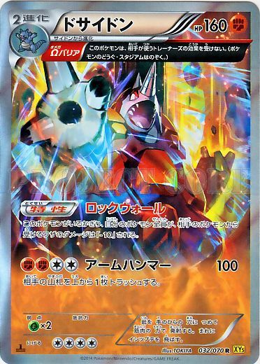 Rhyperior No. 032 — Gaia Volcano (Japanese Pokémon TCG card)