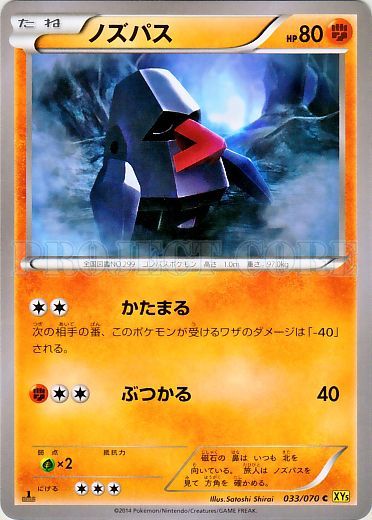 Nosepass No. 033 — Gaia Volcano (Japanese Pokémon TCG card)