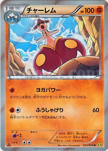 Medicham No. 035 — Gaia Volcano (Japanese Pokémon TCG card)