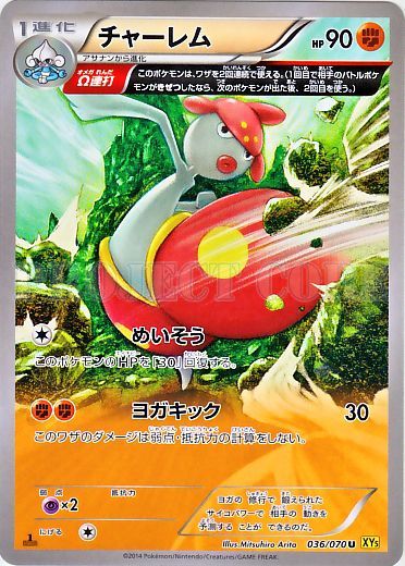 Medicham No. 036 — Gaia Volcano (Japanese Pokémon TCG card)