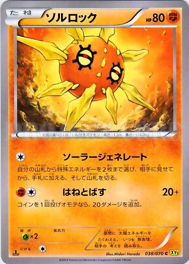Solrock No. 038 — Gaia Volcano (Japanese Pokémon TCG card)