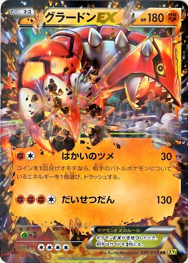 Groudon EX No. 039 — Gaia Volcano (Japanese Pokémon TCG card)