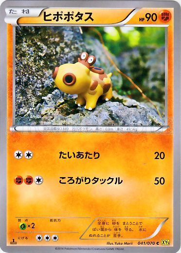 Hippopotas No. 041 — Gaia Volcano (Japanese Pokémon TCG card)