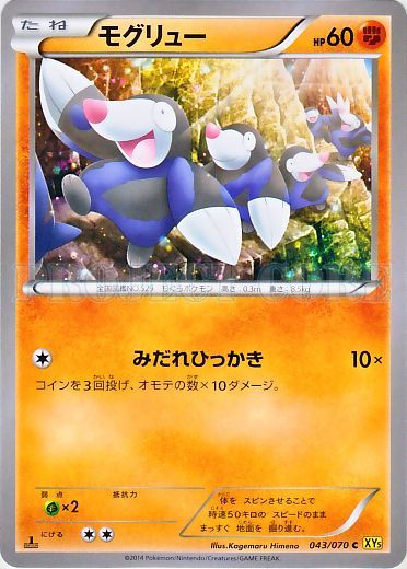 Drilbur No. 043 — Gaia Volcano (Japanese Pokémon TCG card)