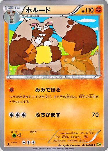 Diggersby No. 044 — Gaia Volcano (Japanese Pokémon TCG card)