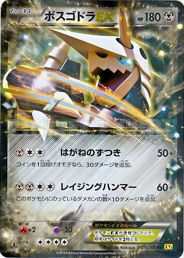 Aggron EX No. 045 — Gaia Volcano (Japanese Pokémon TCG card)