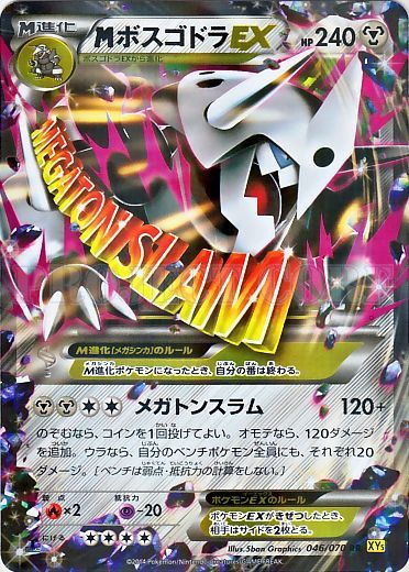 M Aggron  EX No. 046 — Gaia Volcano (Japanese Pokémon TCG card)