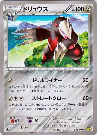 Excadrill No. 048 — Gaia Volcano (Japanese Pokémon TCG card)