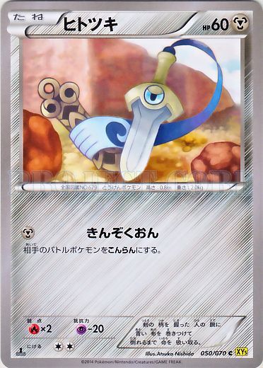 Honedge No. 050 — Gaia Volcano (Japanese Pokémon TCG card)