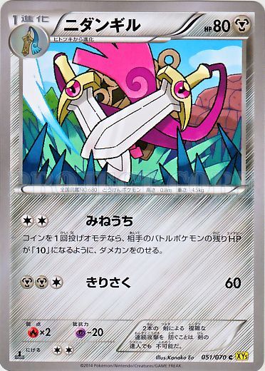 Doublade No. 051 — Gaia Volcano (Japanese Pokémon TCG card)