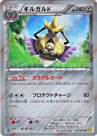 Aegislash No. 052 — Gaia Volcano (Japanese Pokémon TCG card)
