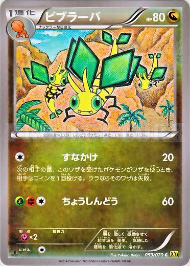 Vibrava No. 053 — Gaia Volcano (Japanese Pokémon TCG card)