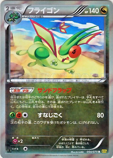 Flygon No. 054 — Gaia Volcano (Japanese Pokémon TCG card)