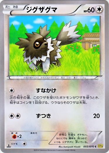 Zigzagoon No. 055 — Gaia Volcano (Japanese Pokémon TCG card)