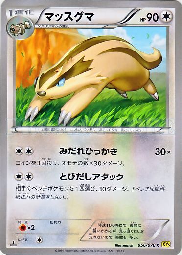 Linoone No. 056 — Gaia Volcano (Japanese Pokémon TCG card)