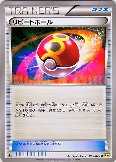 Repeat Ball No. 062 — Gaia Volcano (Japanese Pokémon TCG card)