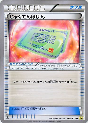 Weakness Policy No. 063 — Gaia Volcano (Japanese Pokémon TCG card)