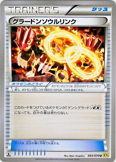 Groudon Spirit Link No. 064 — Gaia Volcano (Japanese Pokémon TCG card)