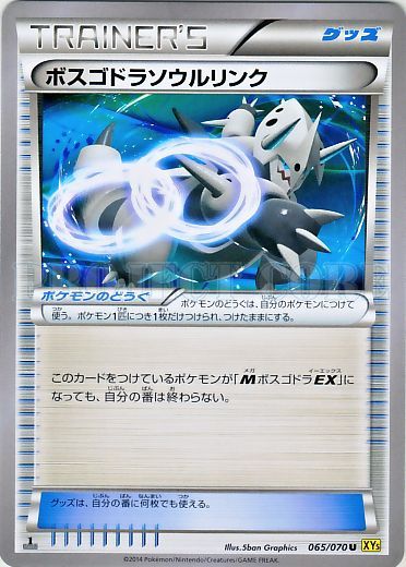 Aggron Skill Link No. 065 — Gaia Volcano (Japanese Pokémon TCG card)
