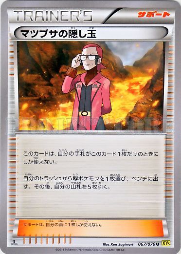 Maxie's Hidden Secret No. 067 — Gaia Volcano (Japanese Pokémon TCG card)