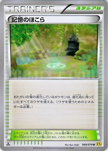 Memory Shrine No. 068 — Gaia Volcano (Japanese Pokémon TCG card)