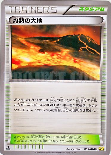 Scorched Earth No. 069 — Gaia Volcano (Japanese Pokémon TCG card)
