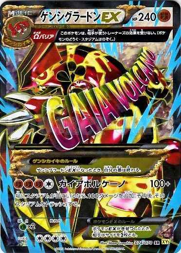 Primal Groudon  EX No. 074 — Gaia Volcano (Japanese Pokémon TCG card)