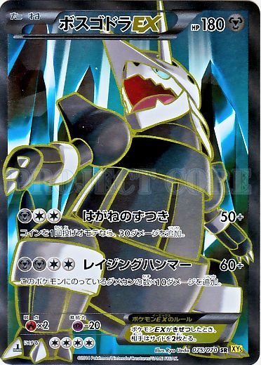 Aggron EX No. 075 — Gaia Volcano (Japanese Pokémon TCG card)