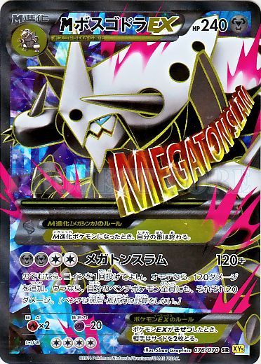 M Aggron  EX No. 076 — Gaia Volcano (Japanese Pokémon TCG card)